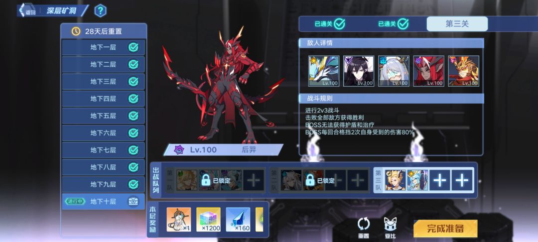 奥拉星手游深层矿洞第十关截图