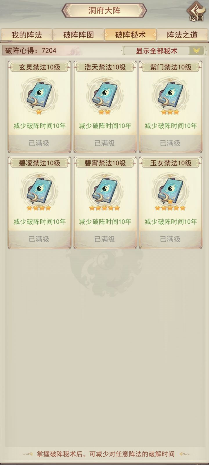 我身为仙尊大能,为什么不能自己造聚灵阵截图