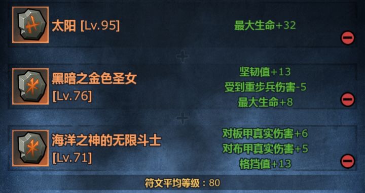 萌新向的符文合成技巧(合成篇)截图