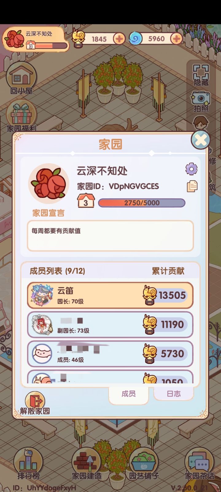 家园互助截图