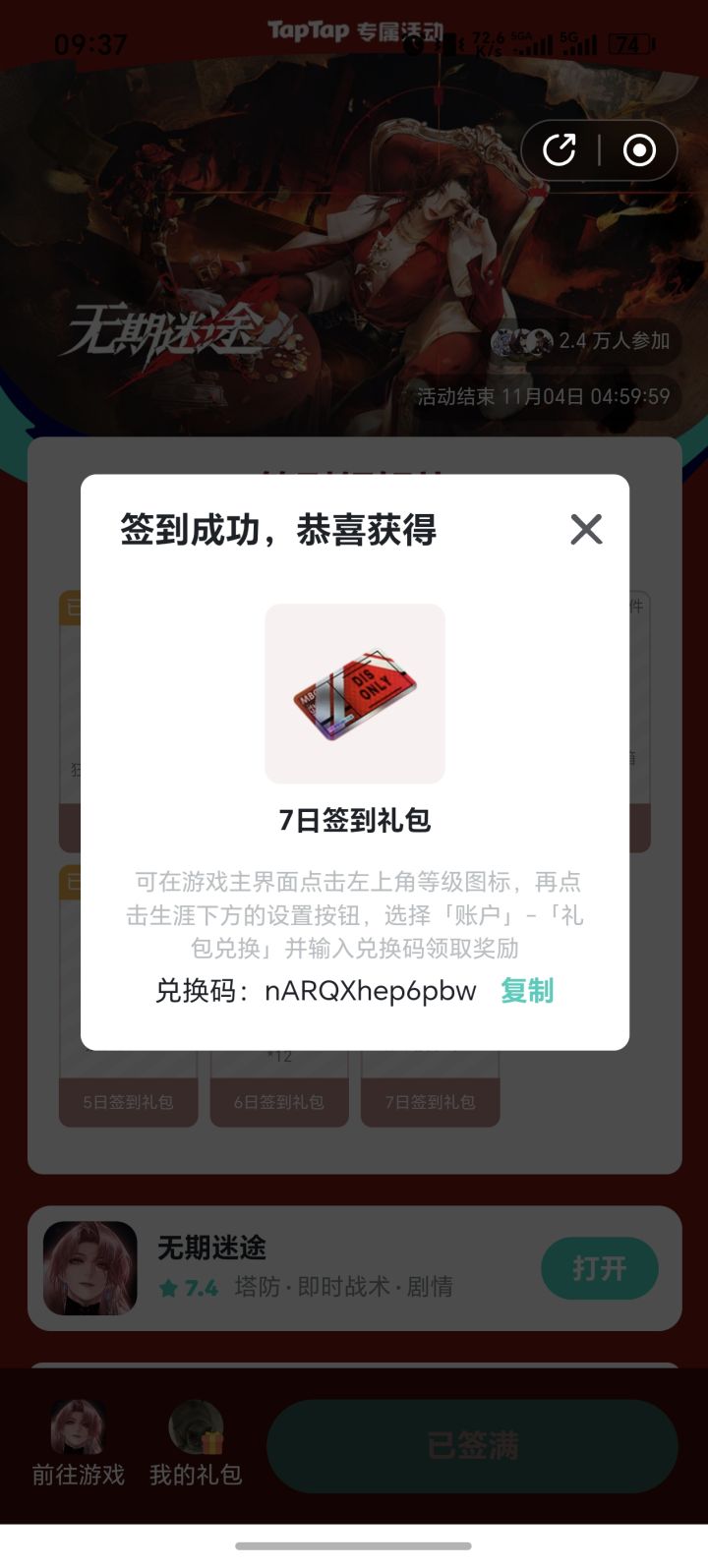 签到好啊,记得签到截图