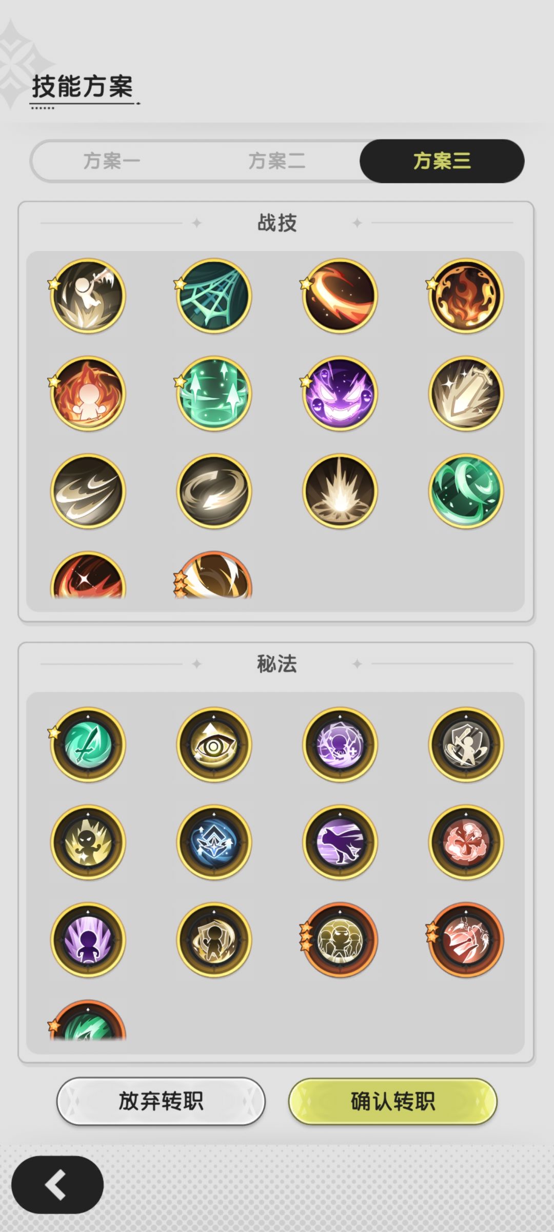 术转斗,选二还是三号贴好啊? 1