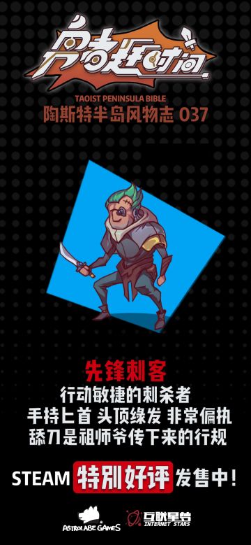 【今日陶斯特——先锋刺客】行动敏捷的刺杀者