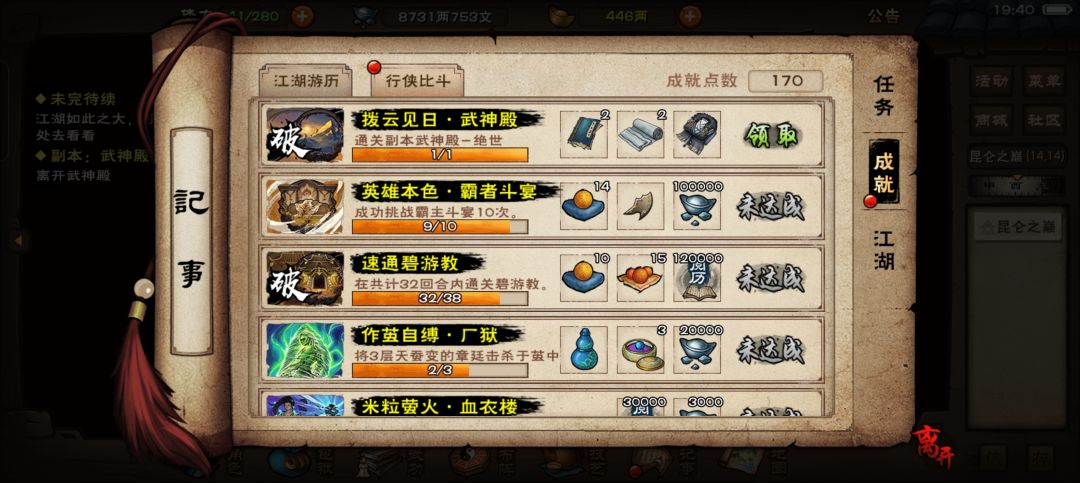 终于过绝世了,还江湖一个海晏河清! 2
