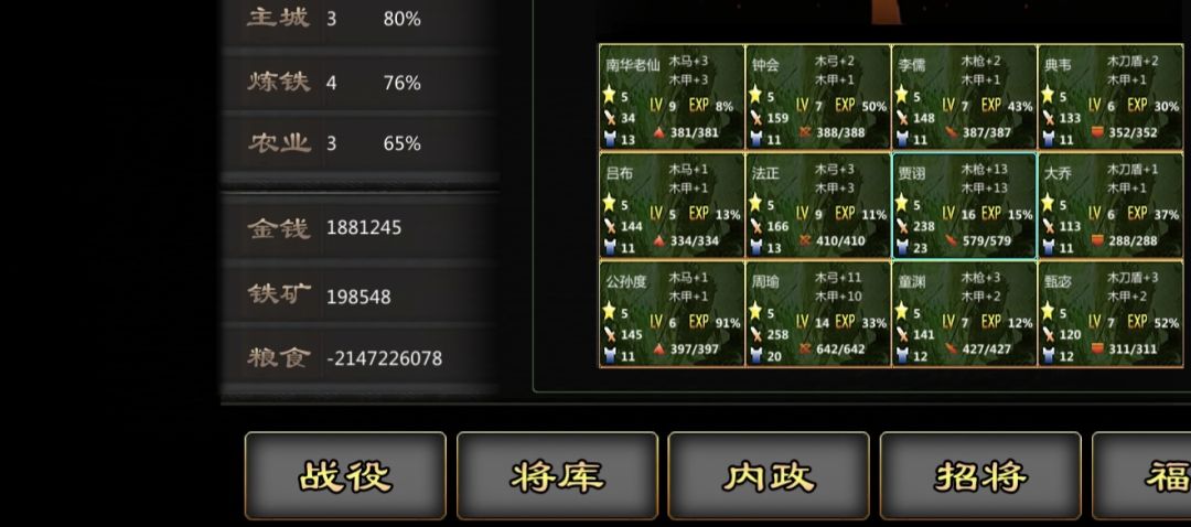 怎么我的粮食瞬间就变负数了 1