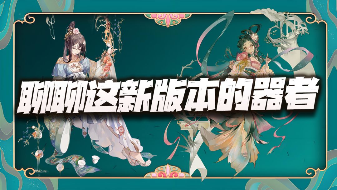 物华弥新：昨天信息有误！新版本的新器者竟然99%是她们！截图