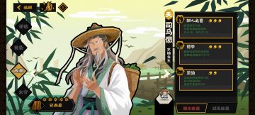 无悔八大无双名臣