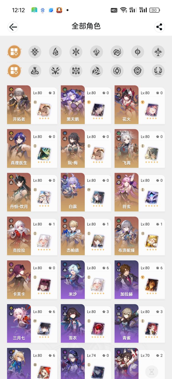 没有火C跟冰C截图