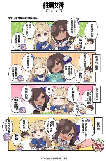 妮在干嘛 | 第二十八话：憧憬的最终学年的真实情况