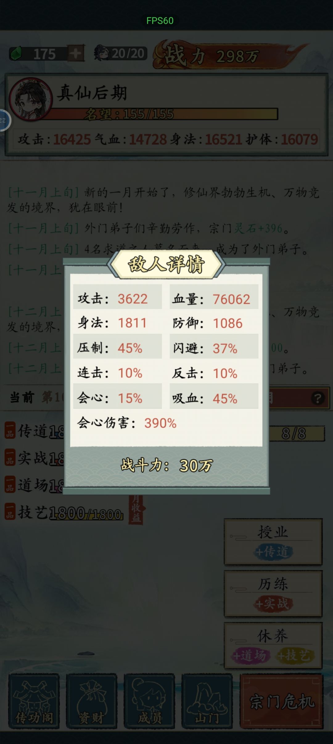 《最终对手》 2