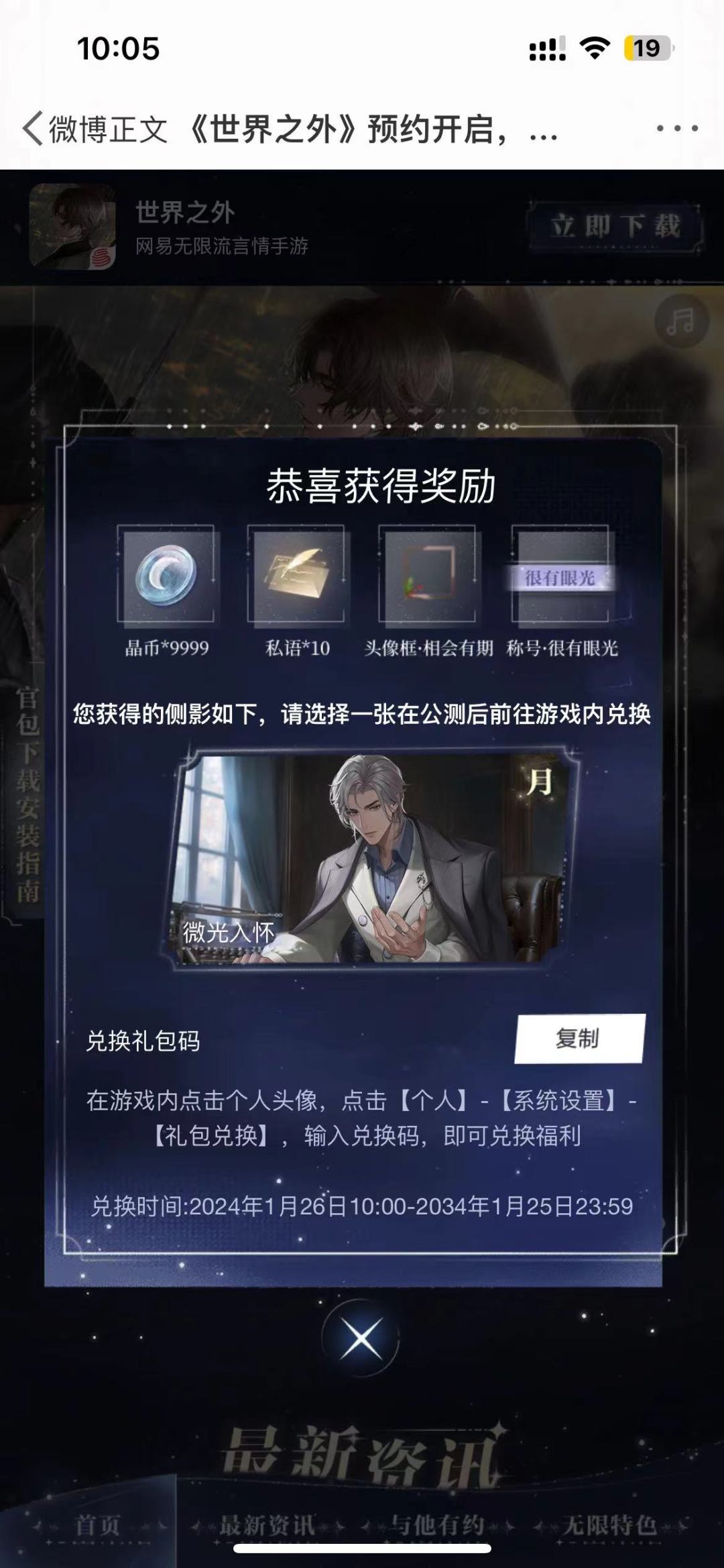 预约的礼包码在哪里能领取？ 3