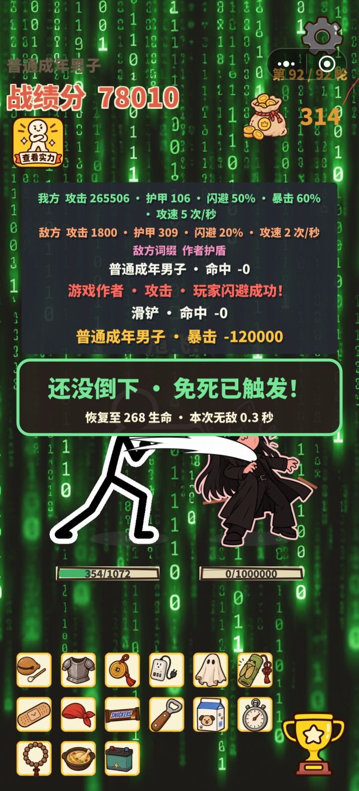 近战攻击的极限——借用作者刷攻击的方法截图