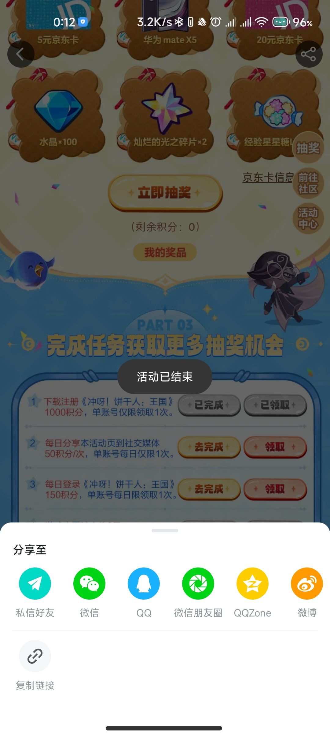 活动已结束? 2