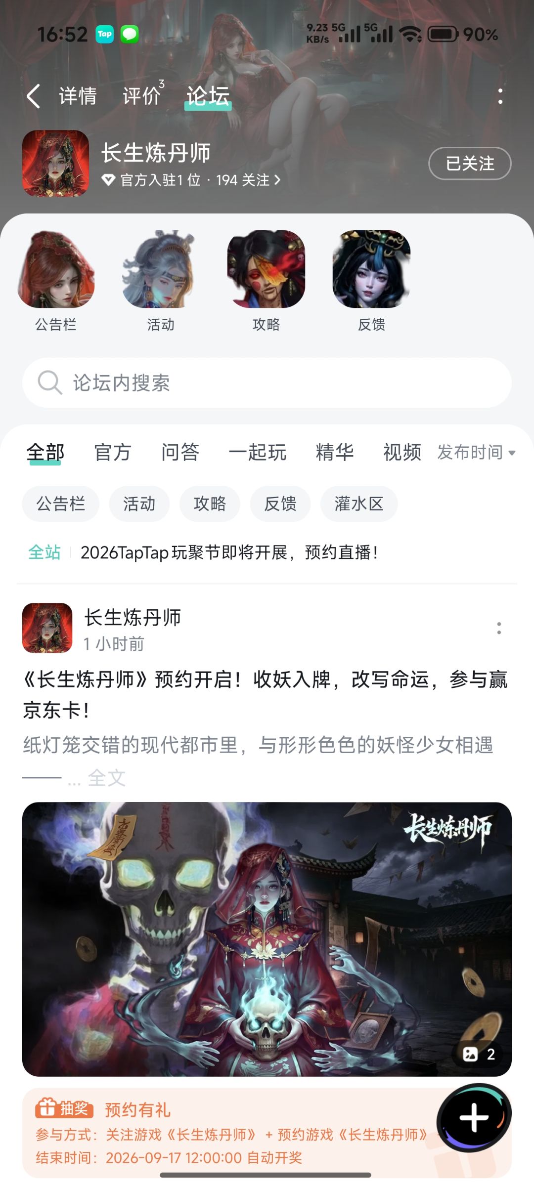 长生炼丹师 2