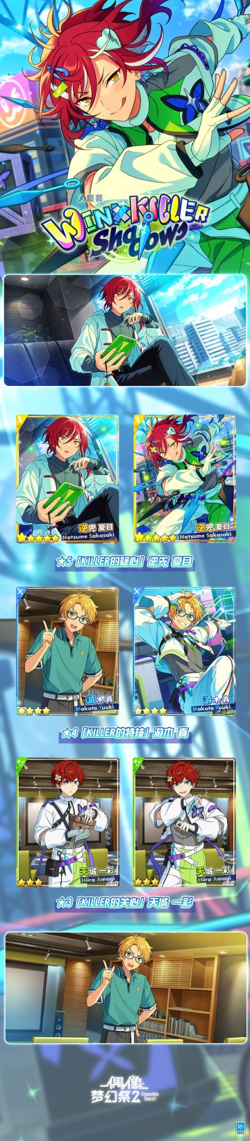 【公告】「X招募・WINK KILLER／Shadows」即将开启