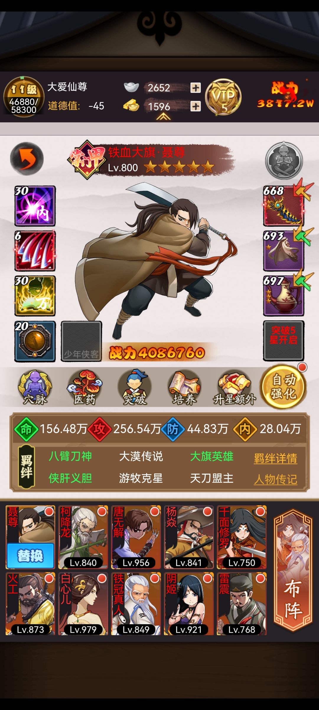 降龙心法给他俩谁好一点? 2