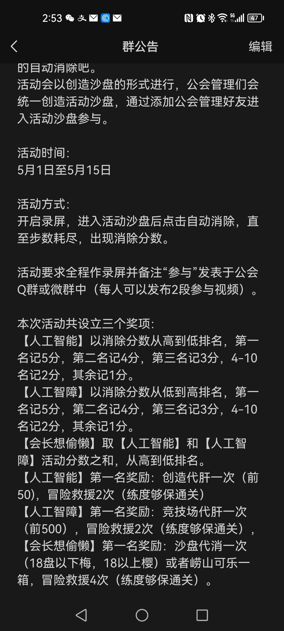 公会招募 3