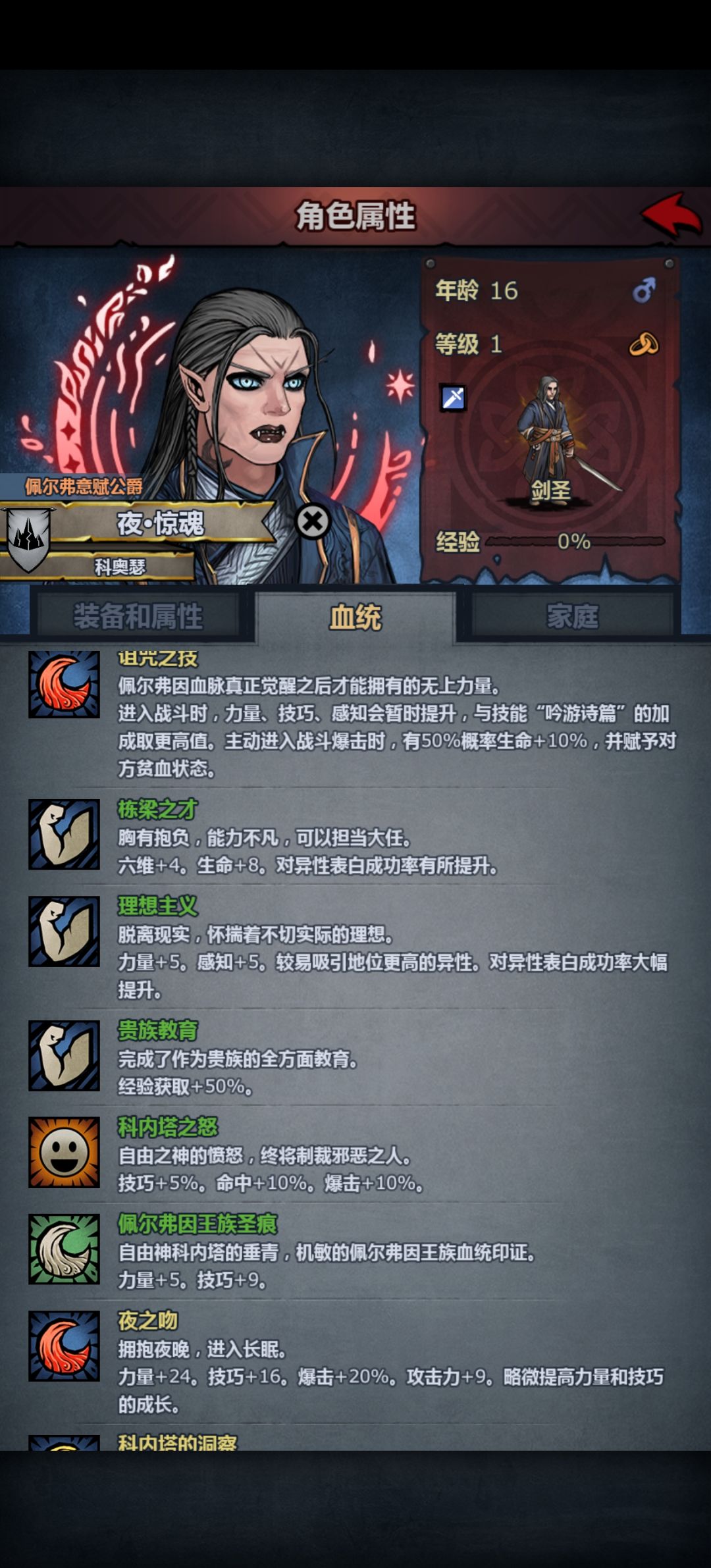 萌新第一个神子，这个玩剑圣怎么玩 2