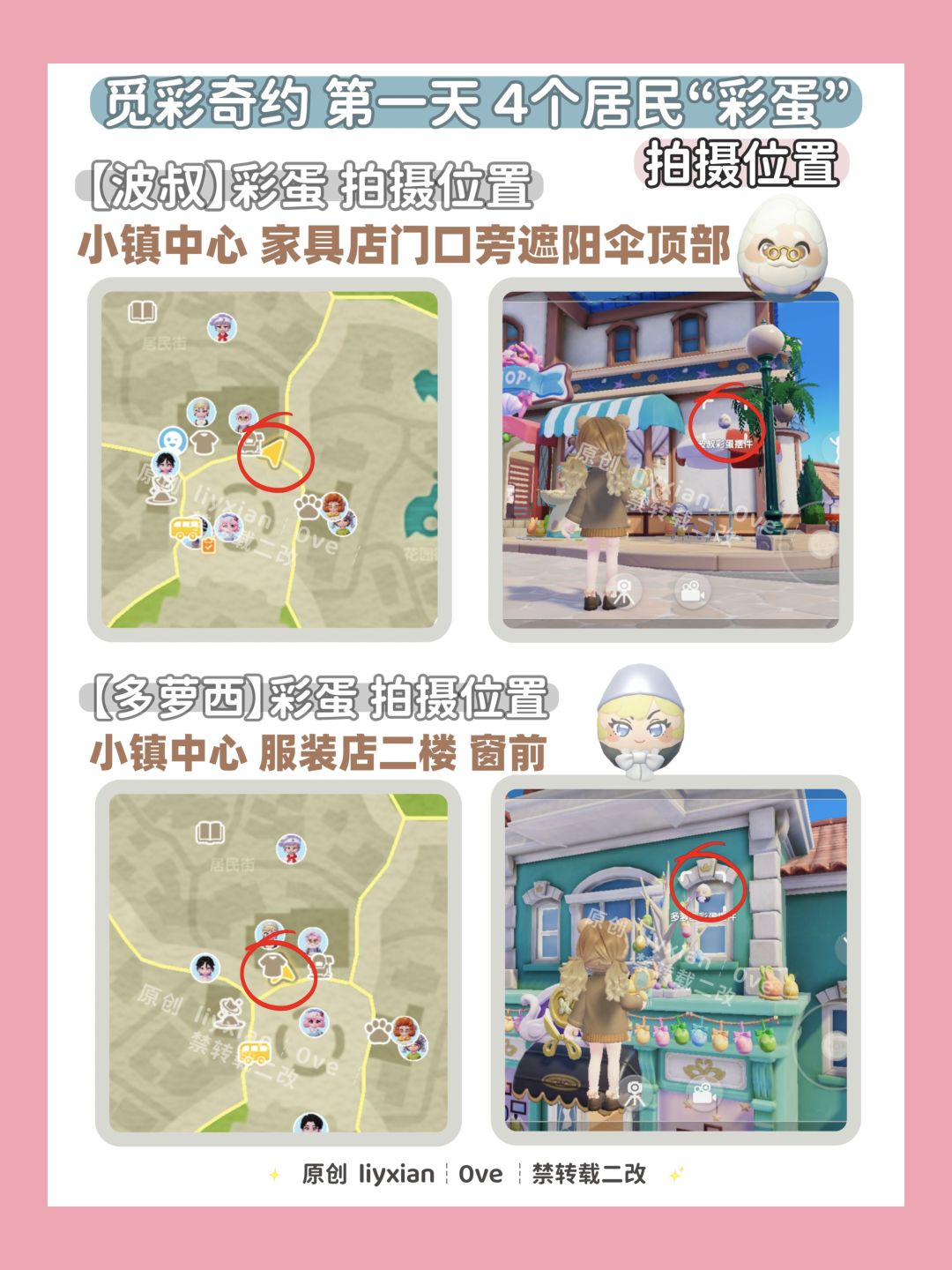 【心动小镇】8个居民彩蛋 拍摄位置（全） 3