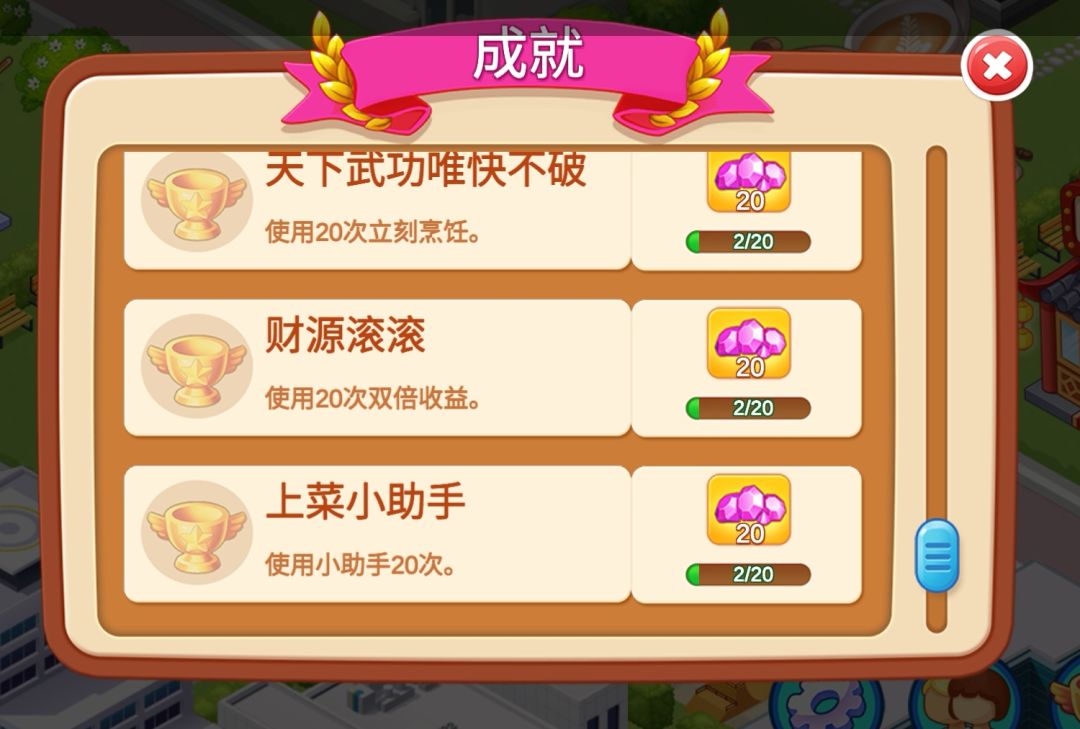 至今没有完成的成就 1