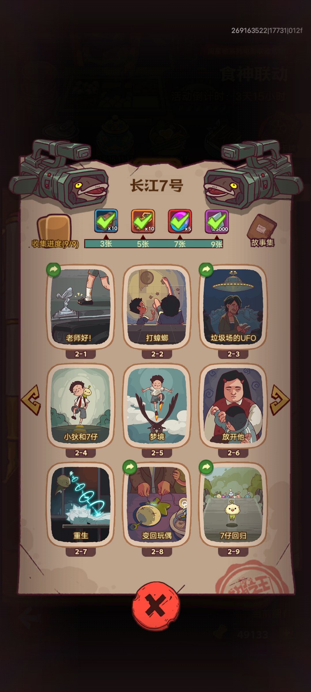 换卡 3