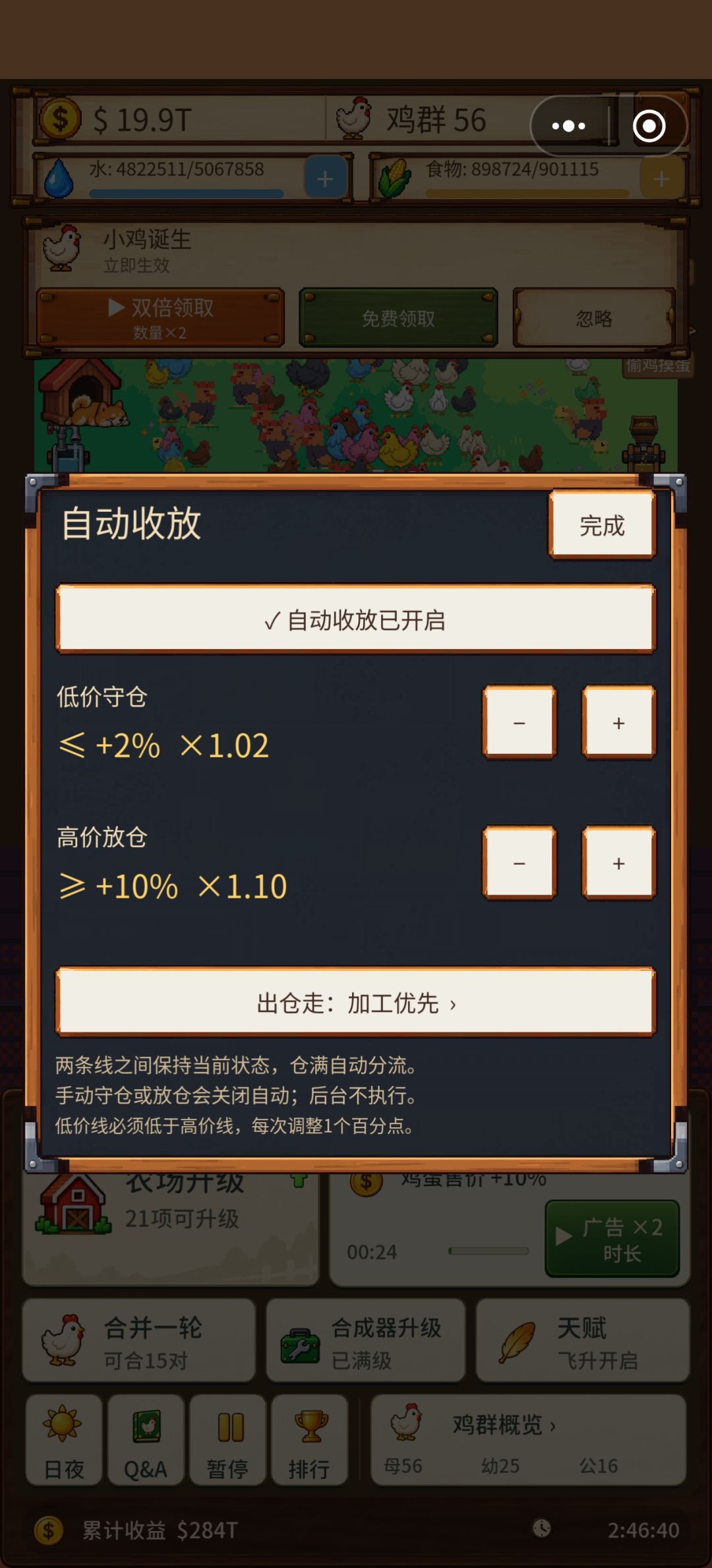 设置自动收放后,价格高的也是入仓吗 2