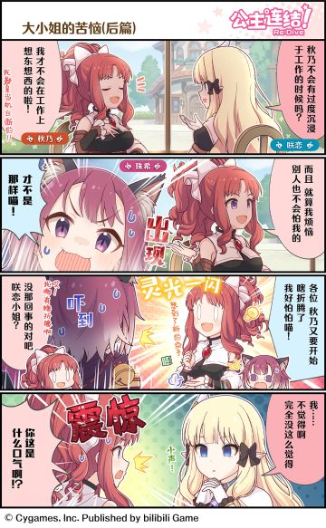 四格漫画更新——「大小姐的苦恼（后篇）」