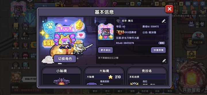 勇者小队有活跃的来吗？截图