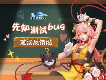 《第七幻域》先知测试现已开启 | 建议&反馈专用收集贴