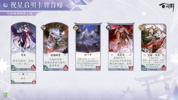 「“祝星启明”卡牌曝光-骨女」
骨女化骨为刃，在己方式神被敌方式神消灭时，让敌方式神付出代价。
即使气绝，骨女也能用「骸」继续保护己方牌手。
更多式神与卡牌情报奉上↓↓
（游戏内容以正式服版本为准）