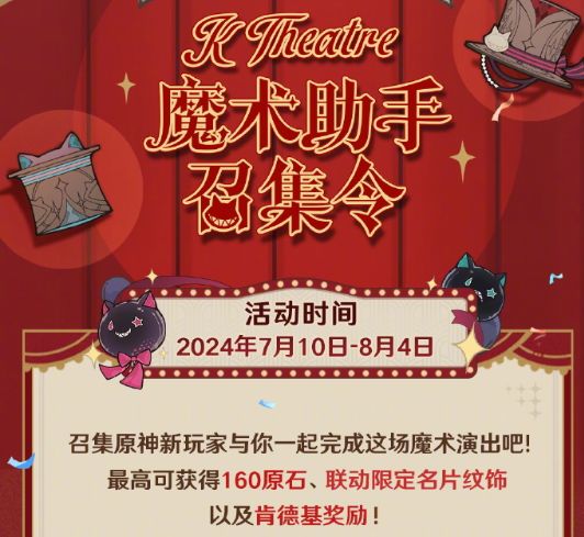 原神X肯德基联动第二轮开启联动名片免费得 2