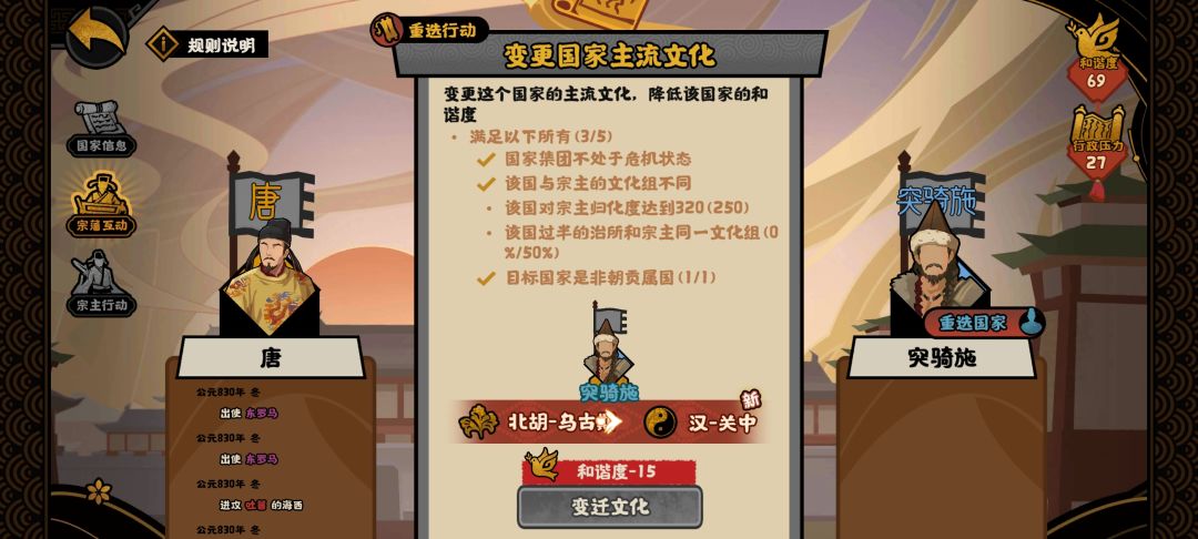 各位主上变更城市文化任务怎么做 3