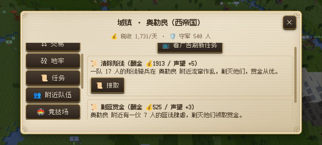 任务系统讲解截图