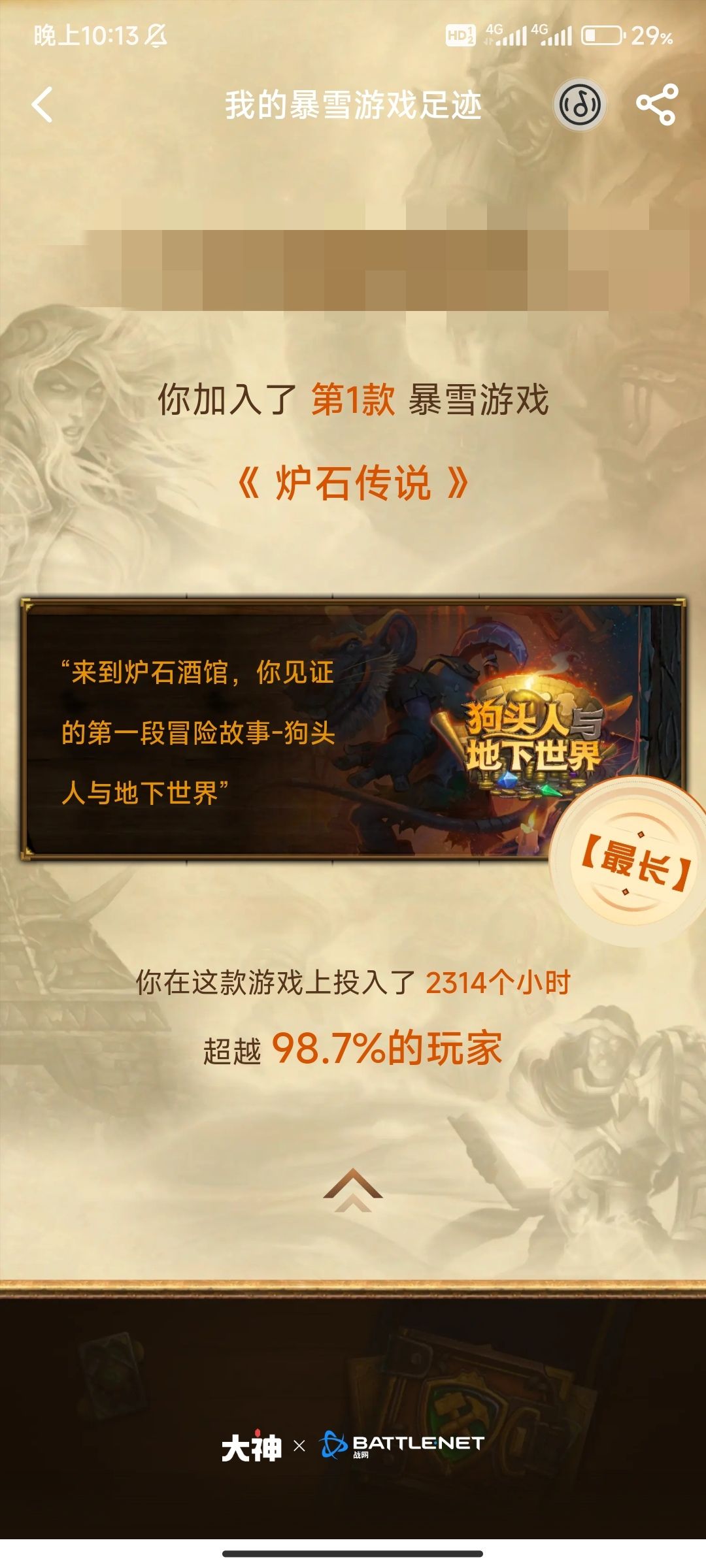 查了下网易大神上的游戏时长 2