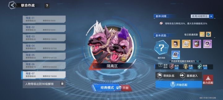 这个这个匹配和助力匹配有什么区别吗,我助力匹配打的老是白和绿的箱子截图