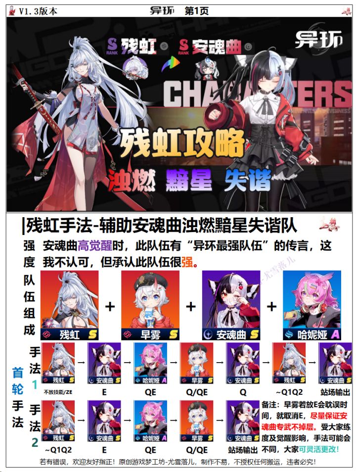 异环:残虹+安魂曲+早雾+哈妮娅失谐手法截图