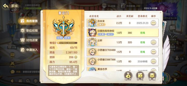 明早等一个活跃家族截图