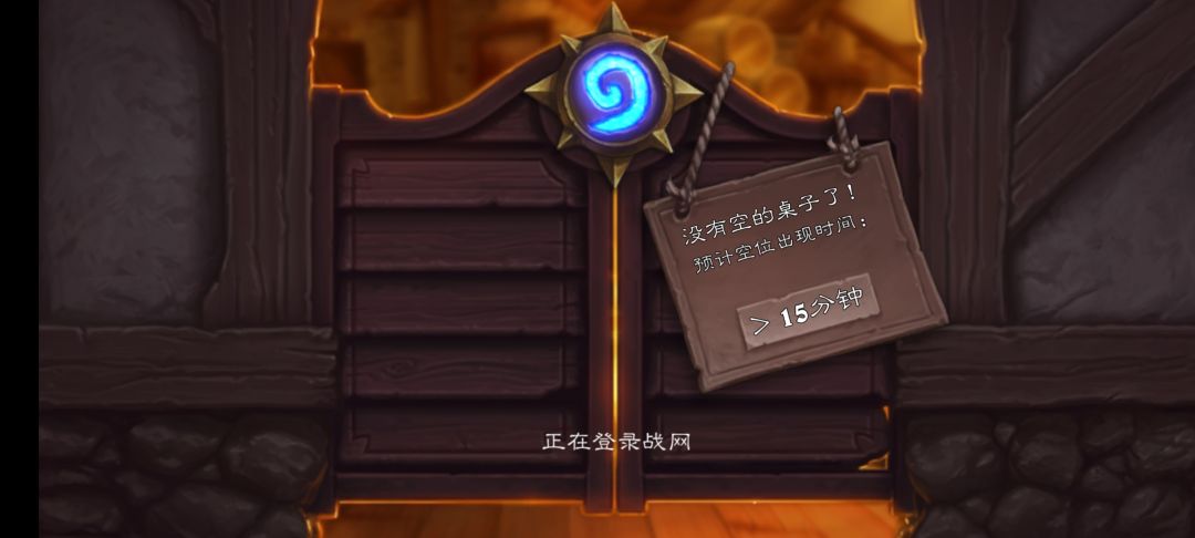 炉石炸了还是 1
