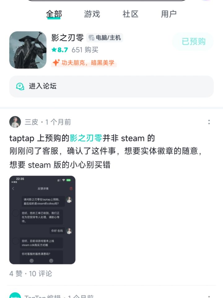原来只有600号人在taptap上预约影之刃零截图