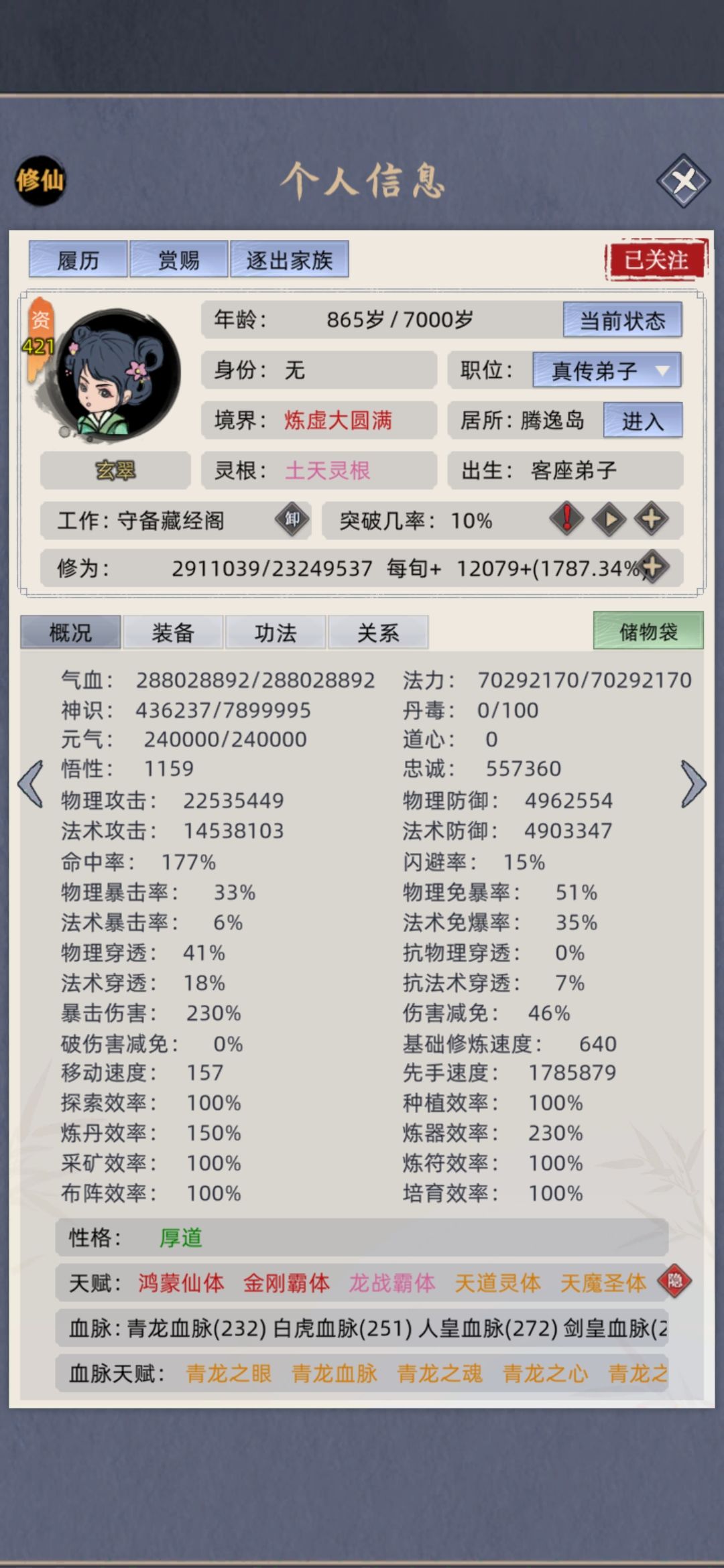 配血脉详细攻略。400资质,仙体五血脉。 3