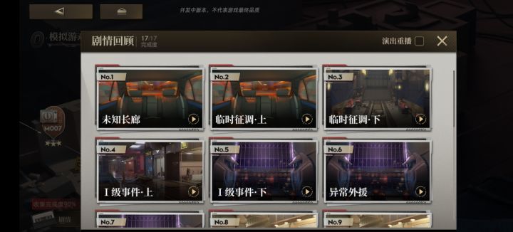 剧情收集度问题截图