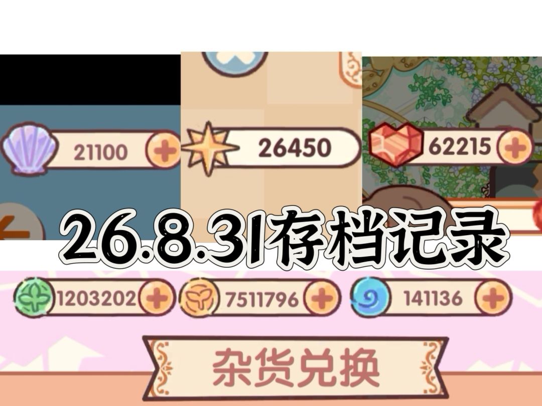 【记录】重生之我在蜗居养老 2
