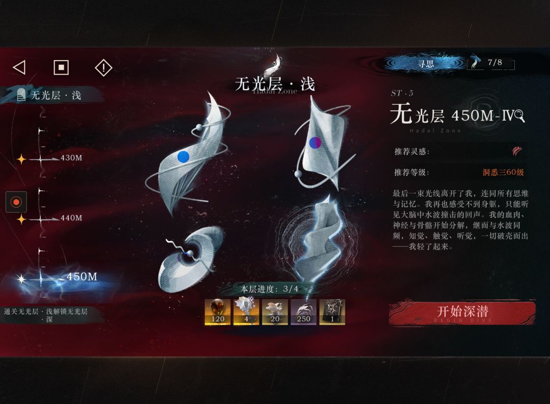 迷思海450m卡关求助 1