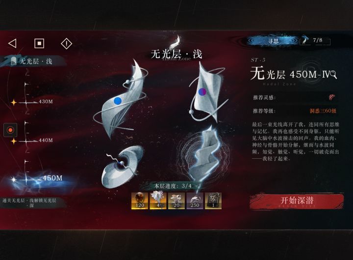 迷思海450m卡关求助截图