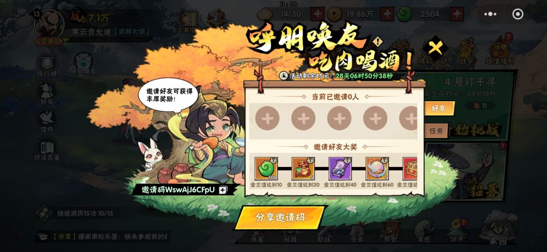 邀请码:WswAjJ6CFpU 1
