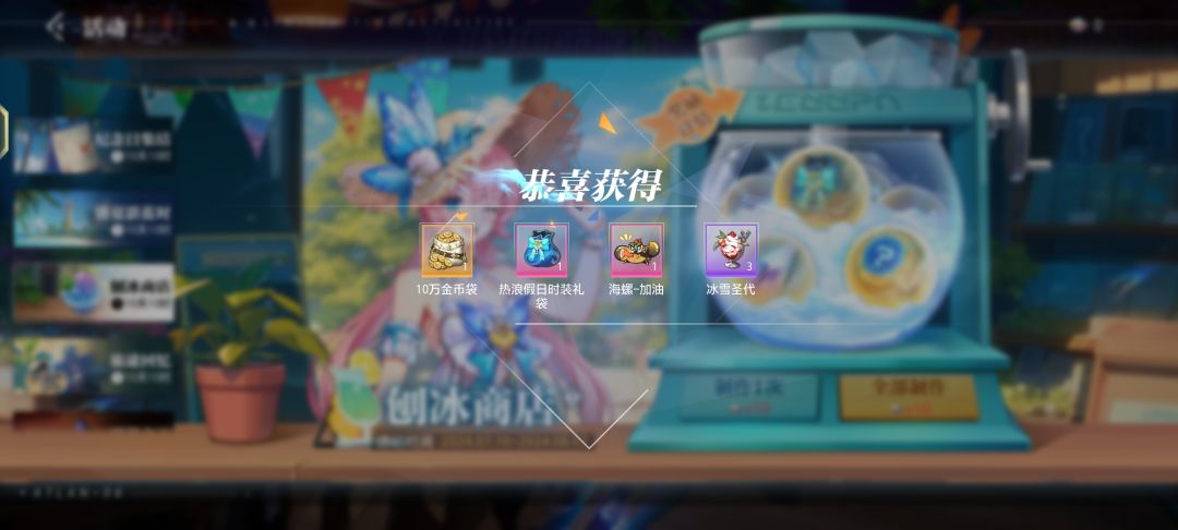 好耶！抽到夏日套啦！！！ 2