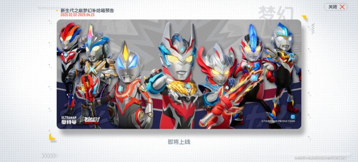 联动返场截图
