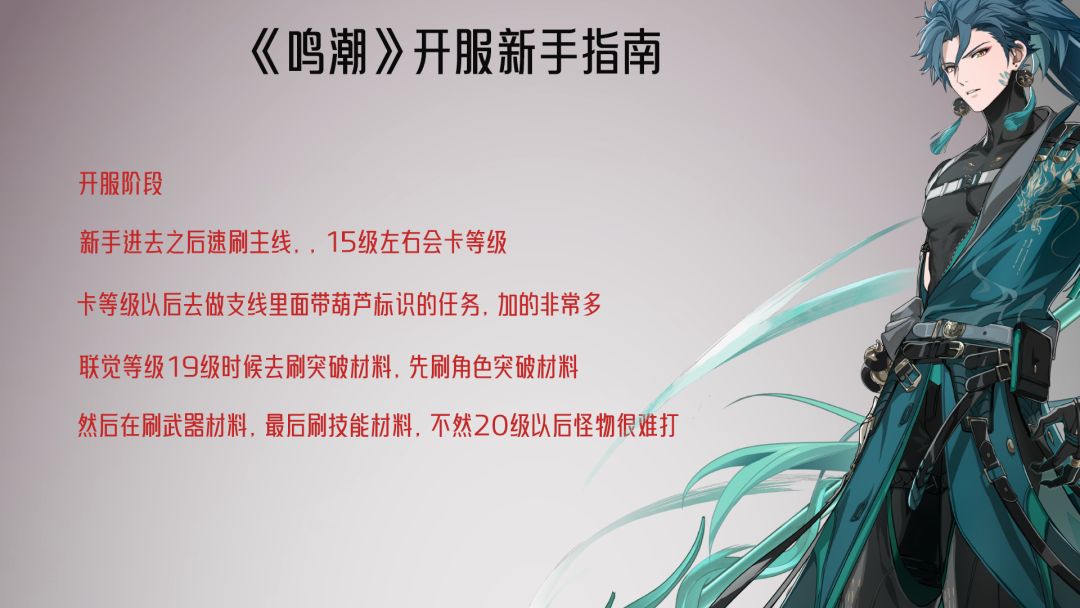 鸣潮新手开服指南，氪金十多万教你怎么玩 3