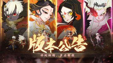 版本公告 | 玲珑副塔全新开放，神魔伙伴返场！定向召唤福利不停~