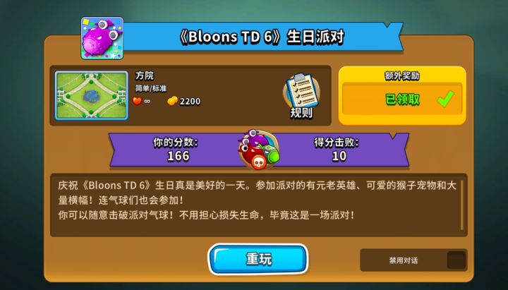 BTD6生日派对 无模范简单包上150攻略截图